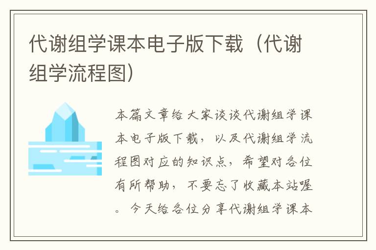 代谢组学课本电子版下载（代谢组学流程图）