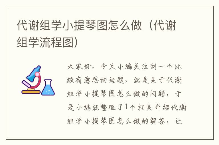 代谢组学小提琴图怎么做（代谢组学流程图）