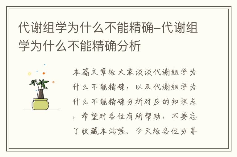 代谢组学为什么不能精确-代谢组学为什么不能精确分析