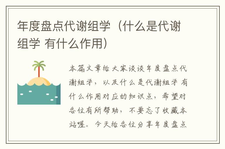 年度盘点代谢组学（什么是代谢组学 有什么作用）