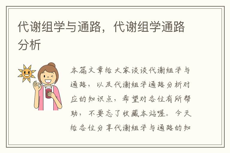 代谢组学与通路，代谢组学通路分析