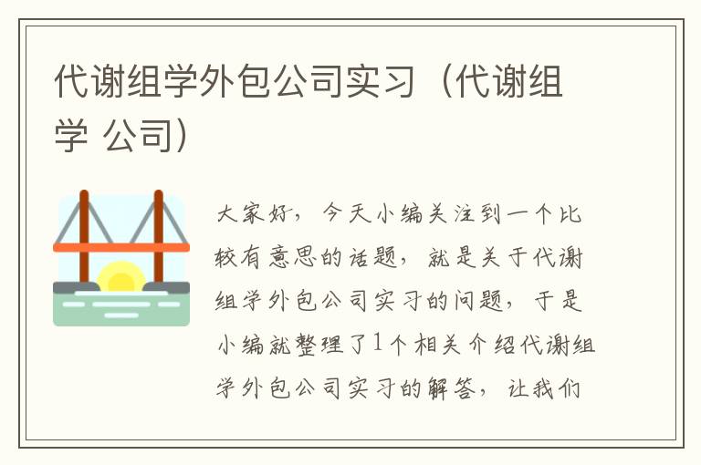 代谢组学外包公司实习（代谢组学 公司）