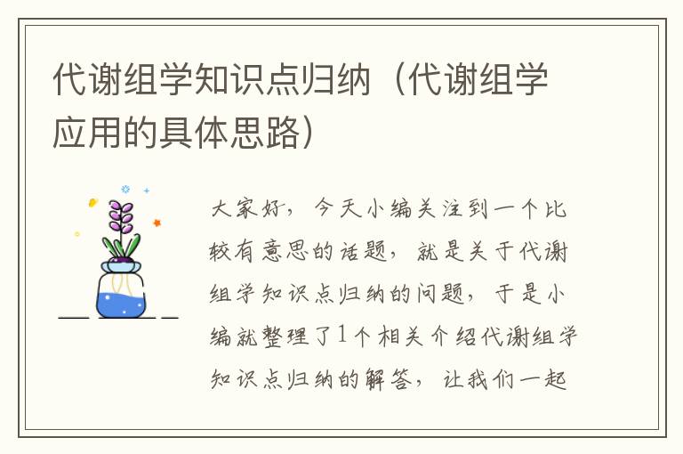 代谢组学知识点归纳（代谢组学应用的具体思路）