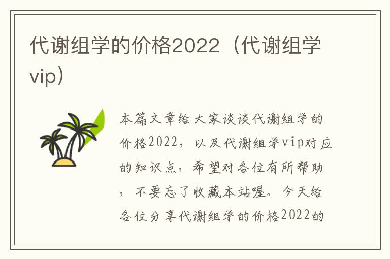 代谢组学的价格2022（代谢组学vip）