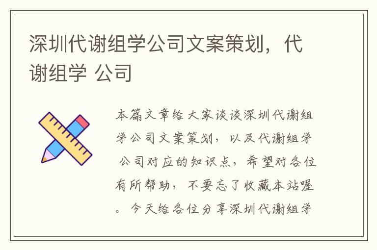 深圳代谢组学公司文案策划，代谢组学 公司