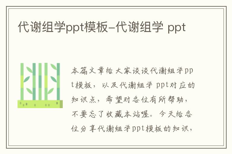 代谢组学ppt模板-代谢组学 ppt