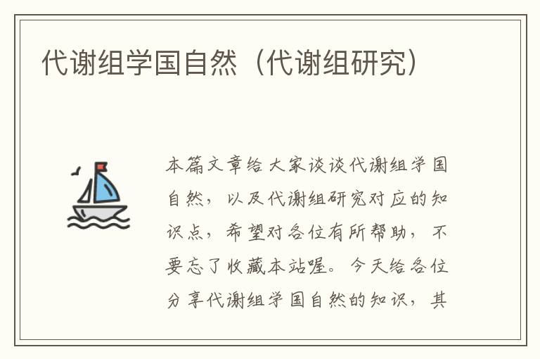 代谢组学国自然（代谢组研究）