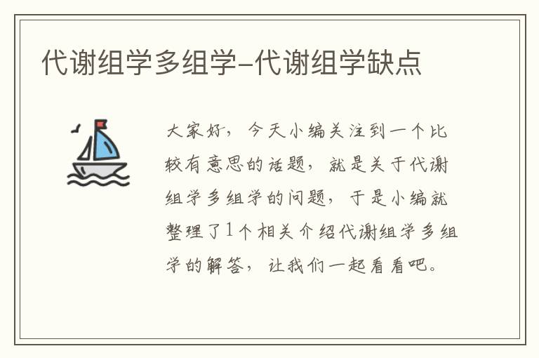 代谢组学多组学-代谢组学缺点