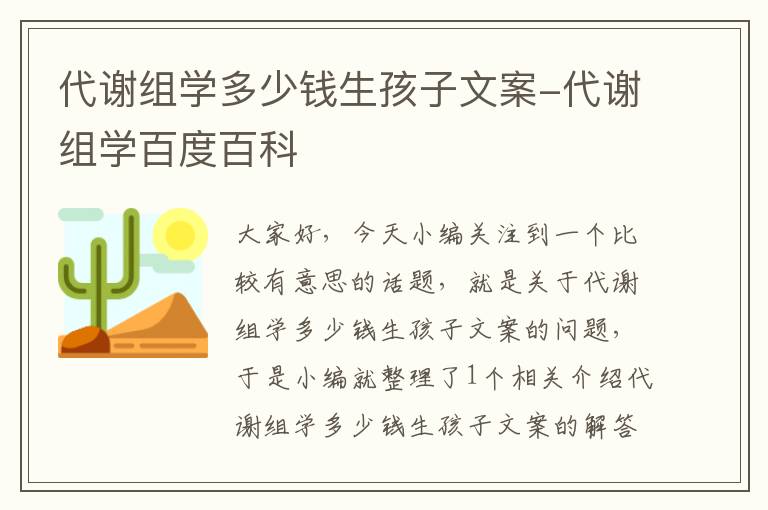 代谢组学多少钱生孩子文案-代谢组学百度百科