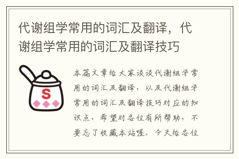 代谢组学常用的词汇及翻译，代谢组学常用的词汇及翻译技巧