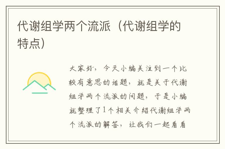 代谢组学两个流派（代谢组学的特点）