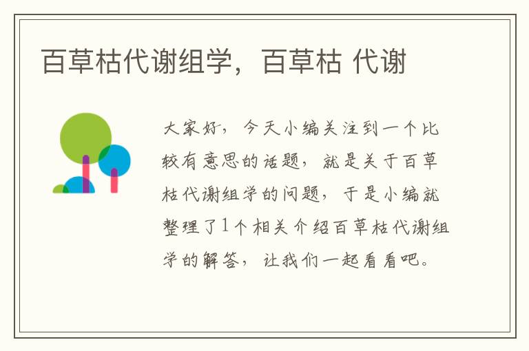 百草枯代谢组学，百草枯 代谢