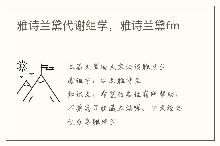 雅诗兰黛代谢组学，雅诗兰黛fm