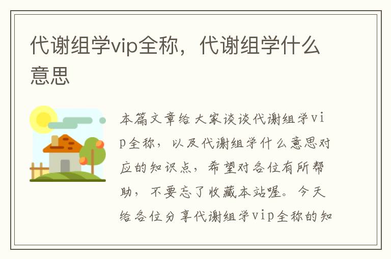 代谢组学vip全称，代谢组学什么意思