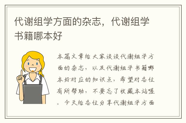 代谢组学方面的杂志，代谢组学书籍哪本好