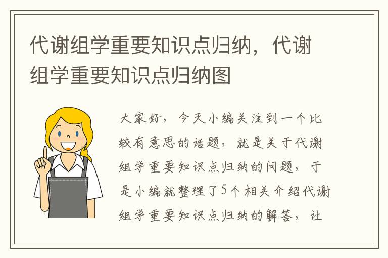 代谢组学重要知识点归纳，代谢组学重要知识点归纳图