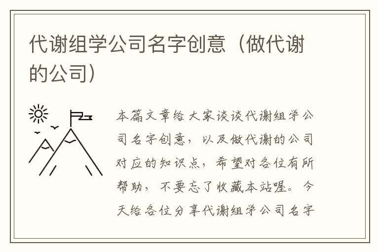 代谢组学公司名字创意（做代谢的公司）