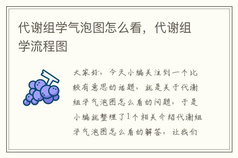 代谢组学气泡图怎么看，代谢组学流程图