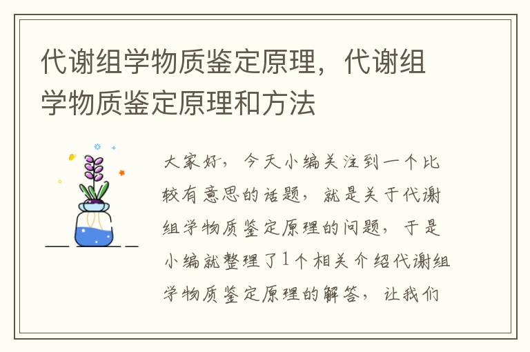 代谢组学物质鉴定原理，代谢组学物质鉴定原理和方法