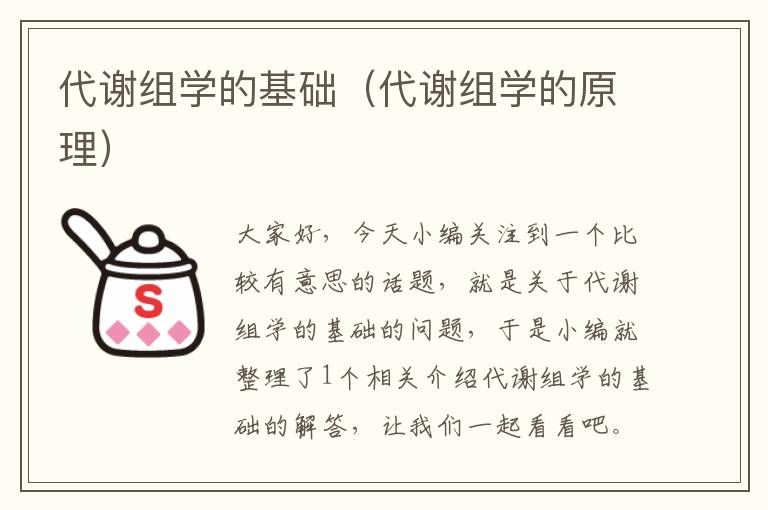 代谢组学的基础（代谢组学的原理）