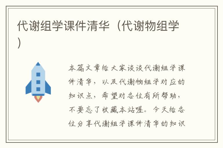 代谢组学课件清华（代谢物组学）