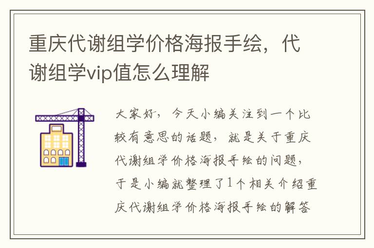 重庆代谢组学价格海报手绘，代谢组学vip值怎么理解