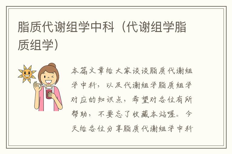 脂质代谢组学中科（代谢组学脂质组学）