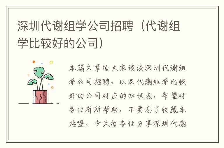 深圳代谢组学公司招聘（代谢组学比较好的公司）