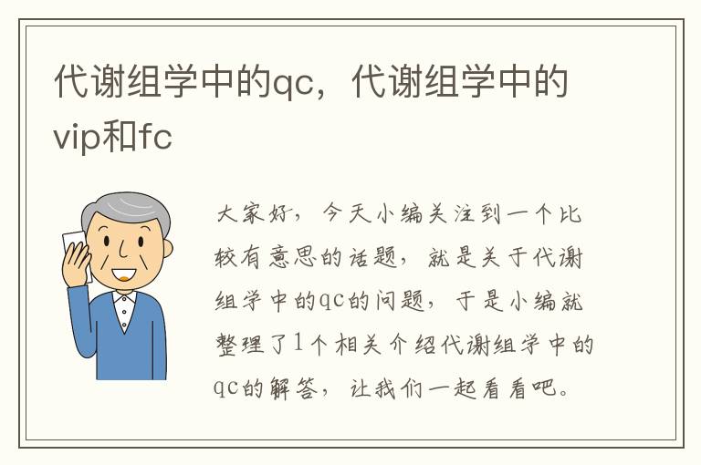 代谢组学中的qc，代谢组学中的vip和fc