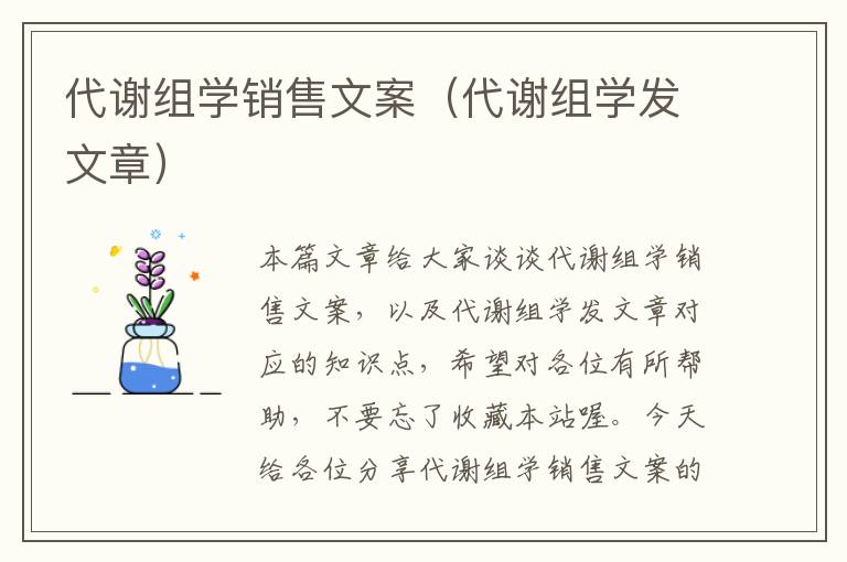 代谢组学销售文案（代谢组学发文章）