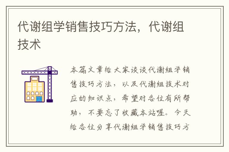 代谢组学销售技巧方法，代谢组技术