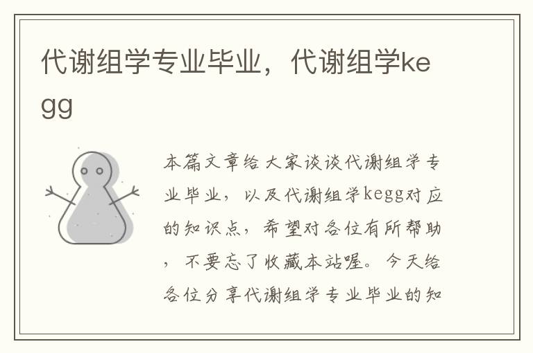 代谢组学专业毕业，代谢组学kegg