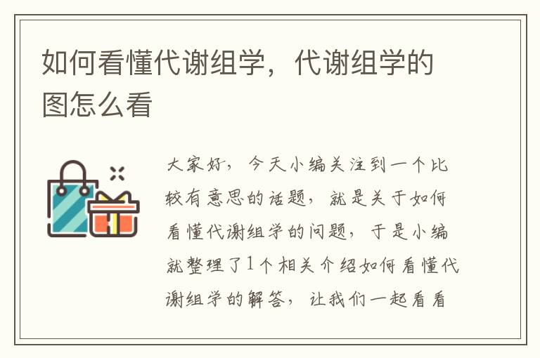 如何看懂代谢组学，代谢组学的图怎么看