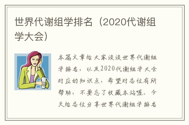 世界代谢组学排名（2020代谢组学大会）