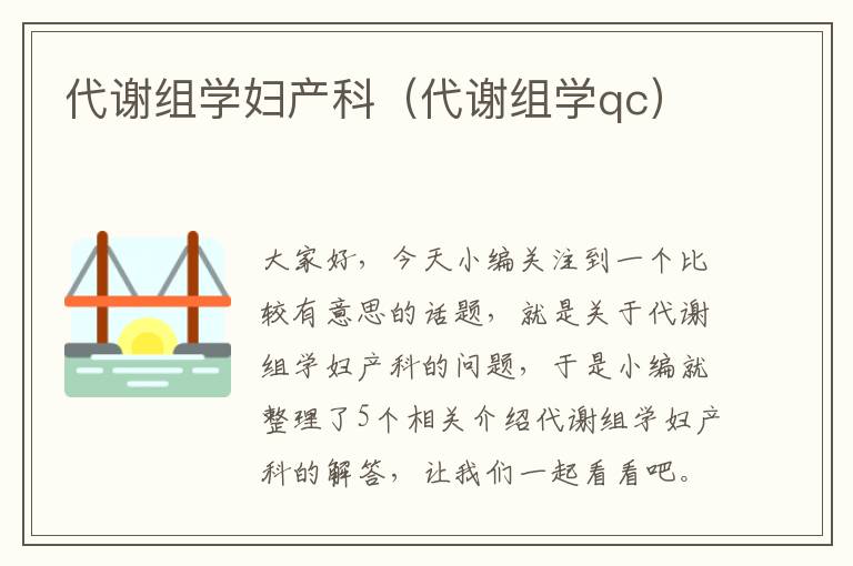 代谢组学妇产科（代谢组学qc）