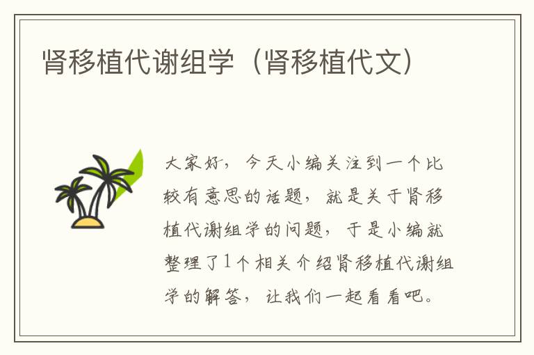 肾移植代谢组学（肾移植代文）