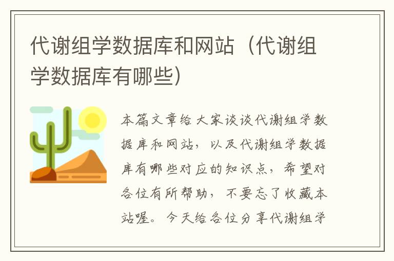 代谢组学数据库和网站（代谢组学数据库有哪些）