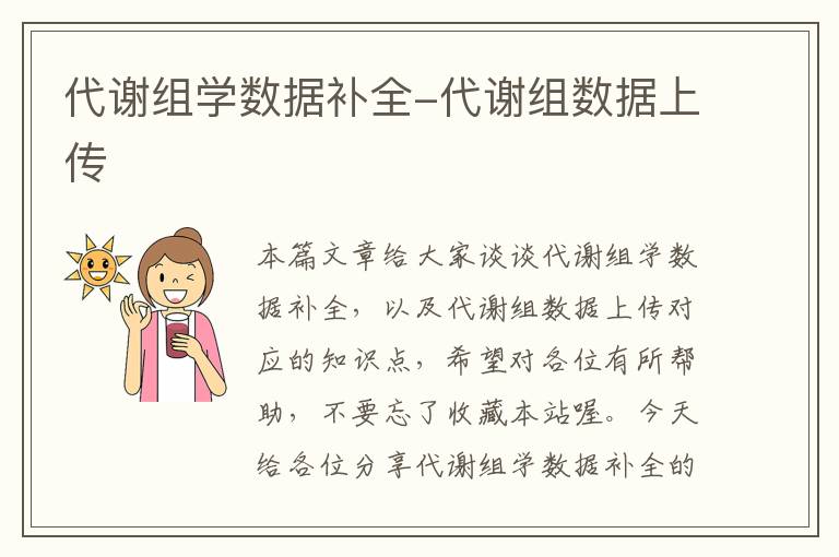 代谢组学数据补全-代谢组数据上传