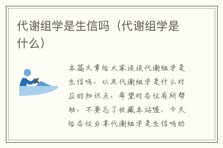 代谢组学是生信吗（代谢组学是什么）