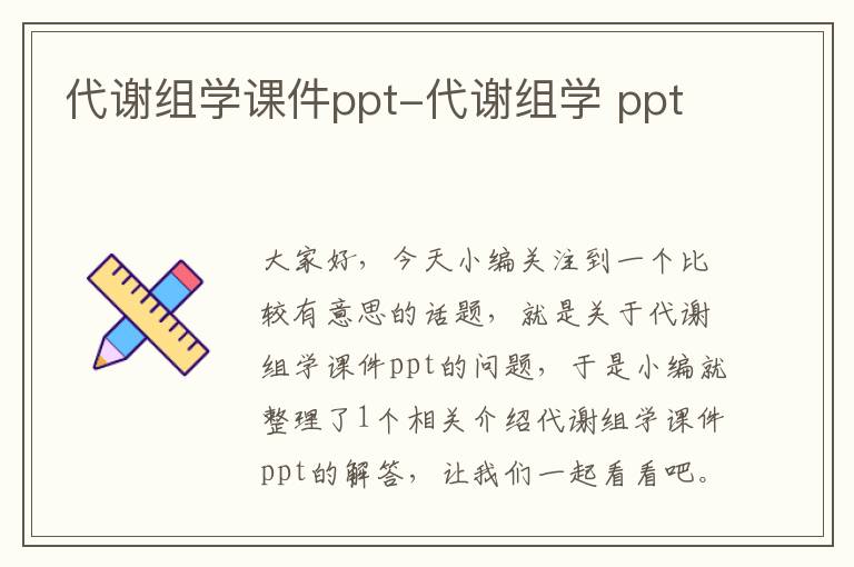 代谢组学课件ppt-代谢组学 ppt