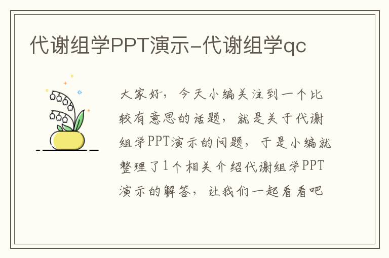 代谢组学PPT演示-代谢组学qc