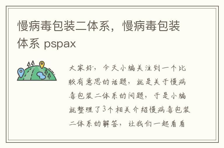 慢病毒包装二体系，慢病毒包装体系 pspax