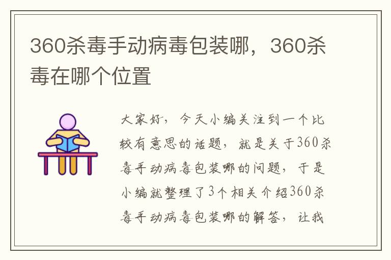 360杀毒手动病毒包装哪，360杀毒在哪个位置