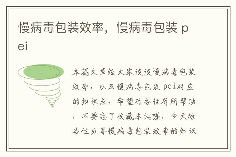 慢病毒包装效率，慢病毒包装 pei