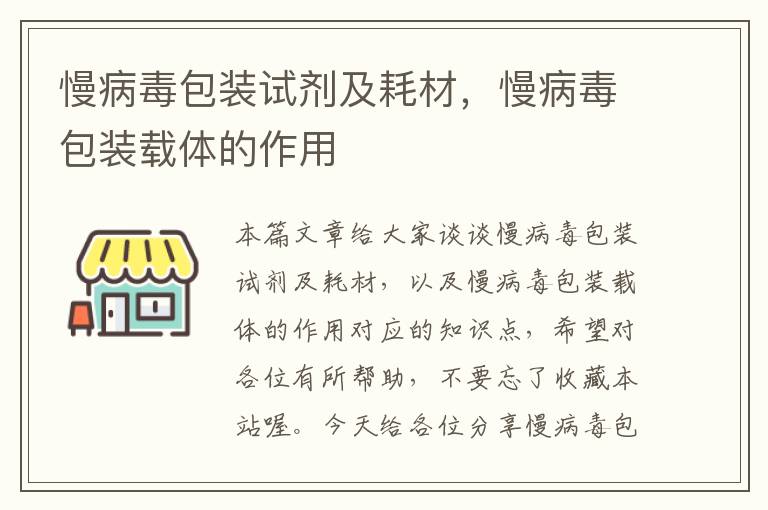 慢病毒包装试剂及耗材，慢病毒包装载体的作用