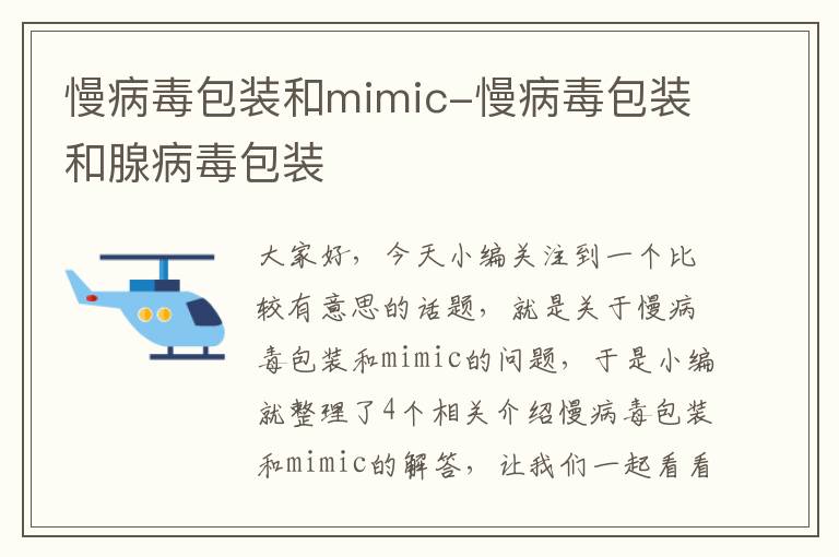 慢病毒包装和mimic-慢病毒包装和腺病毒包装