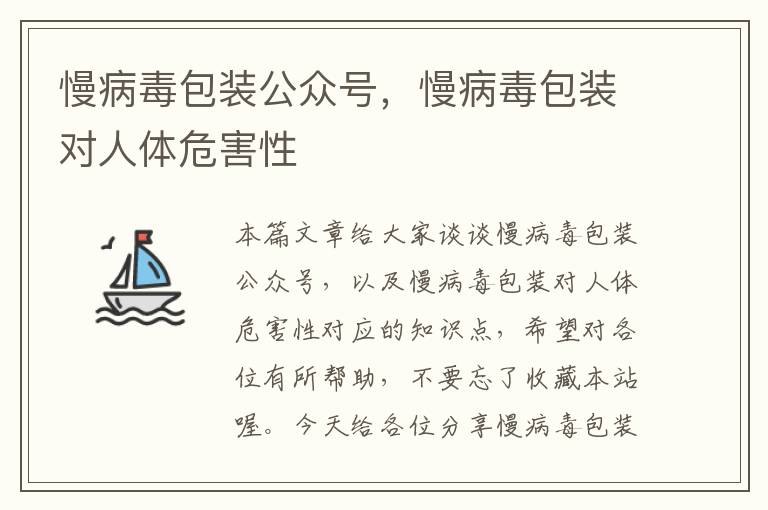 慢病毒包装公众号，慢病毒包装对人体危害性