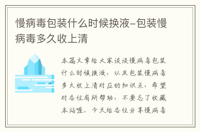 慢病毒包装什么时候换液-包装慢病毒多久收上清