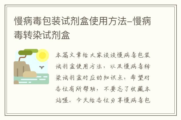 慢病毒包装试剂盒使用方法-慢病毒转染试剂盒