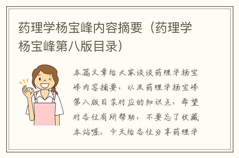 药理学杨宝峰内容摘要（药理学杨宝峰第八版目录）